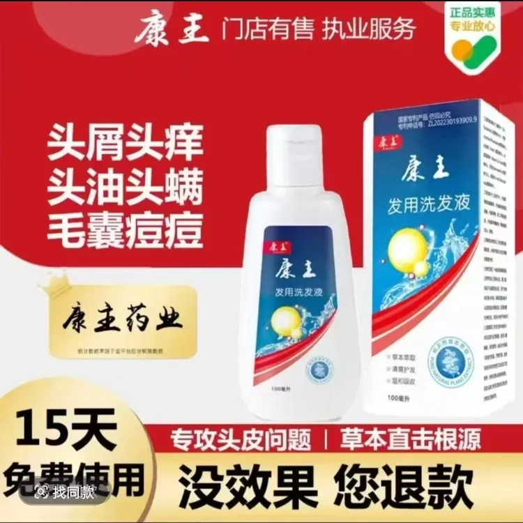 酮康唑去屑止痒洗发水严重大块头皮屑头痒除螨控油康主专用洗发露