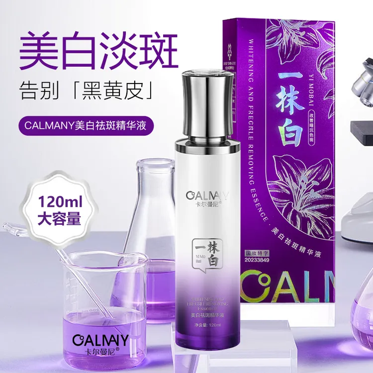 【新疆西藏包邮】美白袪斑精华液--紫色一抹白