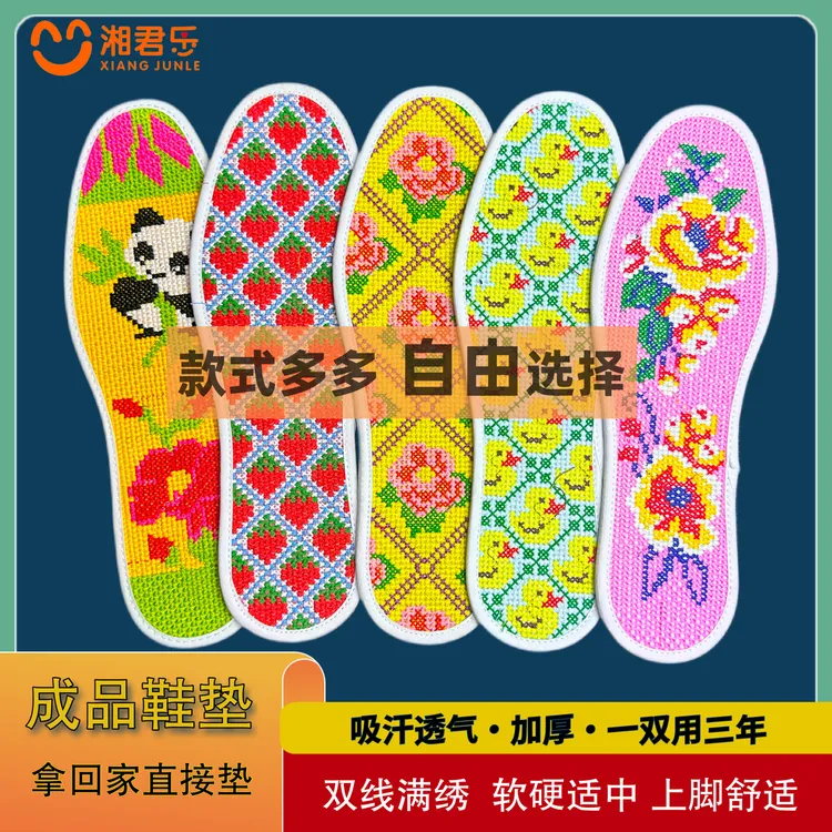 【已绣好】成品鞋垫十字绣鞋垫双线满绣仿手工绣加厚透气耐穿耐磨