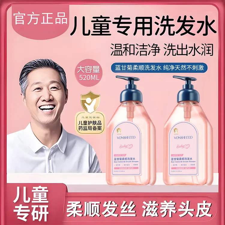【老爸推荐】蓝甘菊洗发水宝宝专用蓬松柔顺留香无硅油氨基酸洗发露