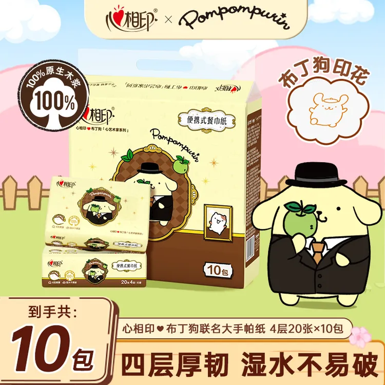 心相印手帕纸布丁狗联名印花4层加大加厚20张多规格便携装餐巾纸C