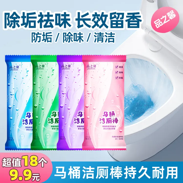 【18包新升级】大容量蓝泡泡洁厕棒家用马桶去味除味持久留香洁厕灵
