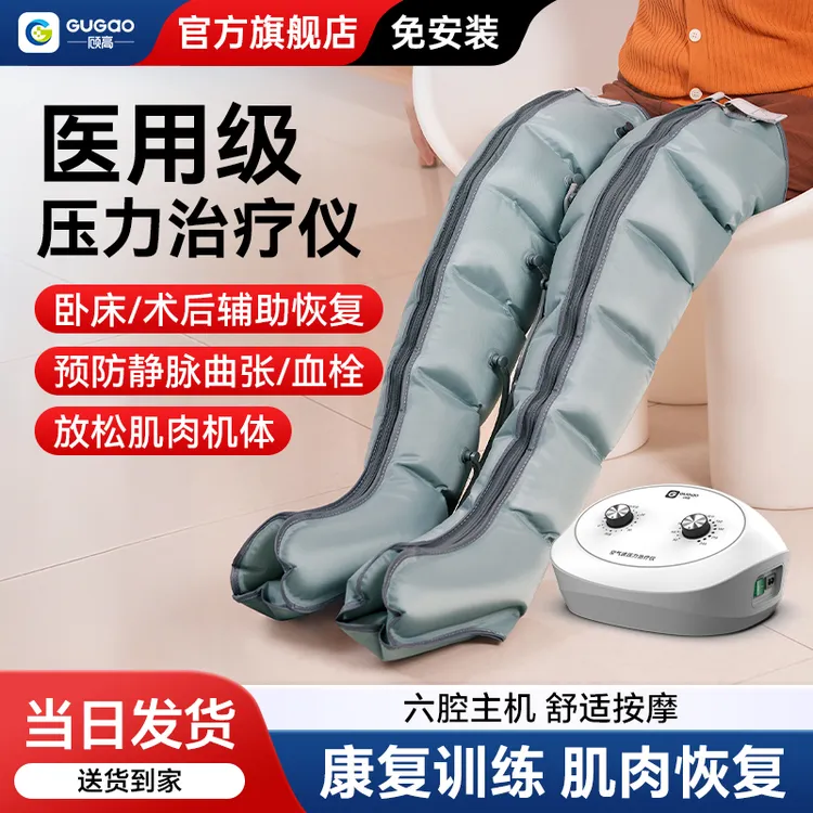 顾高空气波压力治疗仪六腔医用下肢腿部按摩理疗仪理疗腿部治疗器