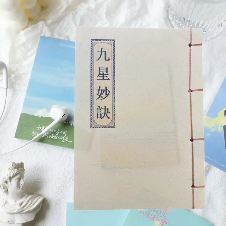 32开九星妙诀册本收藏