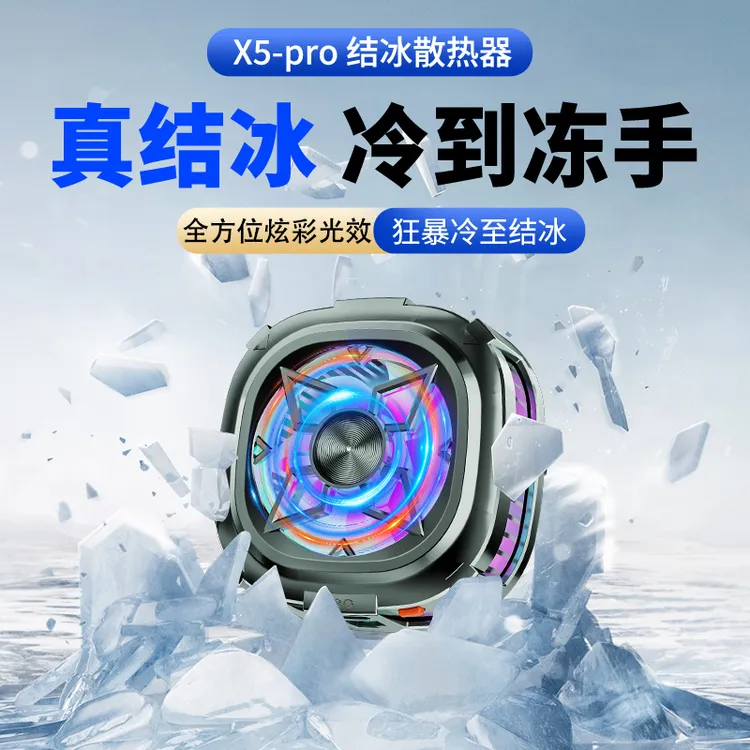 背夹磁吸散热器直播降温适用于手机平板结冰降温苹果神器