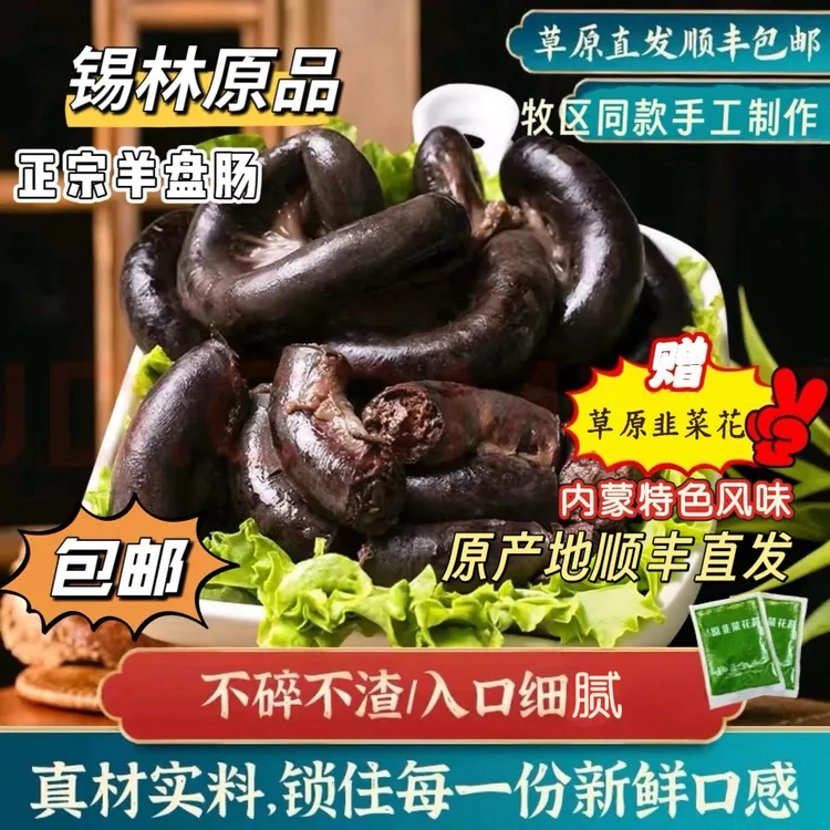 顺丰包邮羊血肠盘肠内蒙古牧民手工制作新鲜正宗网红产地直发2斤