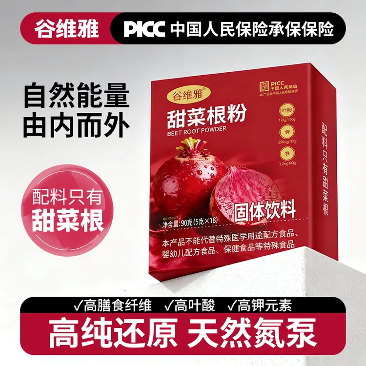 谷维雅甜菜根粉a类补剂健身运动营养含硝酸盐蔬菜粉健身必备补剂