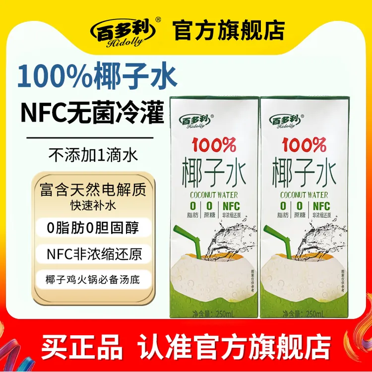 NFC纯鲜榨100%椰子水饮料250ml*10瓶送礼火锅清爽-T