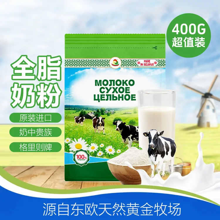 格里则全脂奶粉白俄罗斯原装进口营养冲饮奶粉