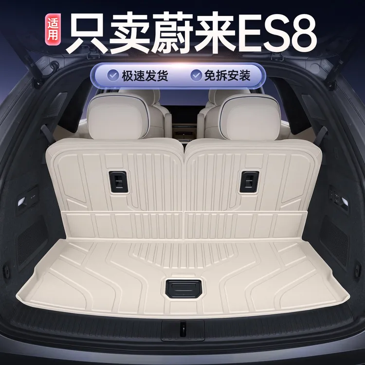 适用26款蔚来ES8后备箱垫防水耐磨蔚来es8内改装饰用品TPE尾箱垫