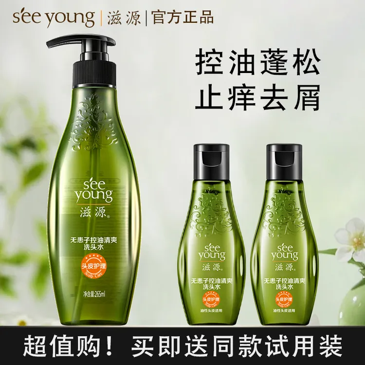 滋源无患子洗发水控油蓬松去屑无硅油 男女止痒洗头膏露官方正品