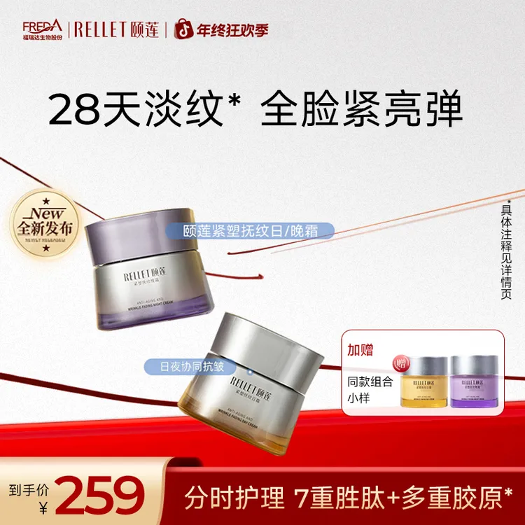 【官方正品】福瑞达颐莲日月时光霜抚纹紧致修护保湿抗皱面霜