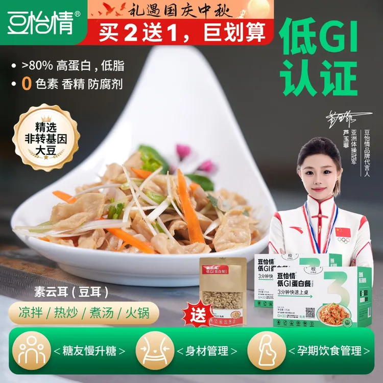 豆怡情低GI素云耳健康食品豆皮干货慢升糖豆耳素肉下饭菜火锅食材