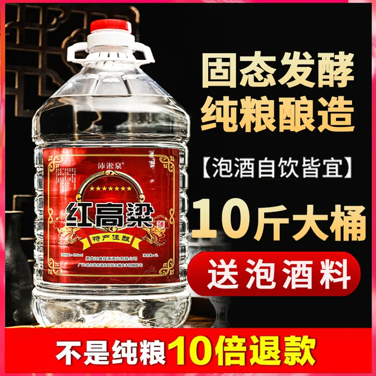 沛淞泉红高粱白酒纯粮食酒东北小烧散装泡药酒用桶装白酒10斤60度