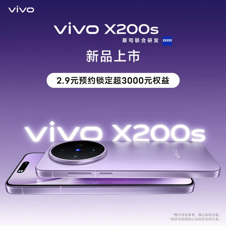 【新品上市*】vivo x200s 智能手机