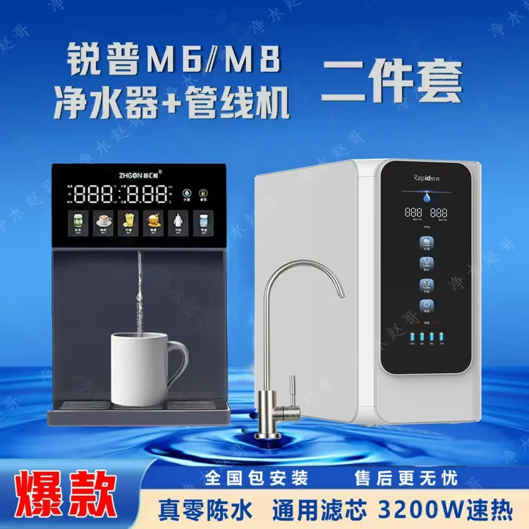 M6(600G)/M8(800G)净水器+智汇鲸灰色/白色管线机套餐