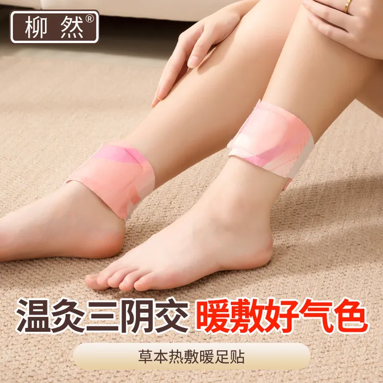 热敷脚踝贴暖足三阴交蒸汽热敷脚踝艾草贴艾灸暖贴艾草自发热足贴