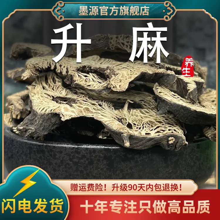升麻中药材升麻片生麻升麻根片北升麻新鲜非野生大片新干货可打粉