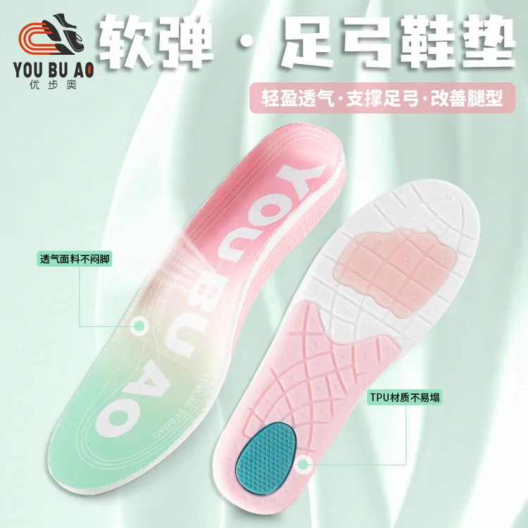优步奥TPU足弓支撑高弹吸汗抑菌跑步久站鞋垫超软舒适透气女鞋垫