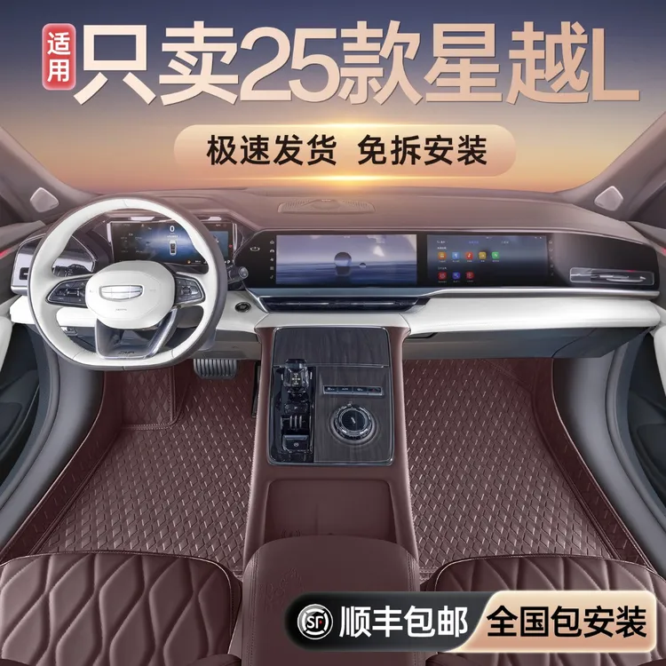 专用于吉利星越L脚垫全包围地毯垫2025款车内改装饰配件用品大全
