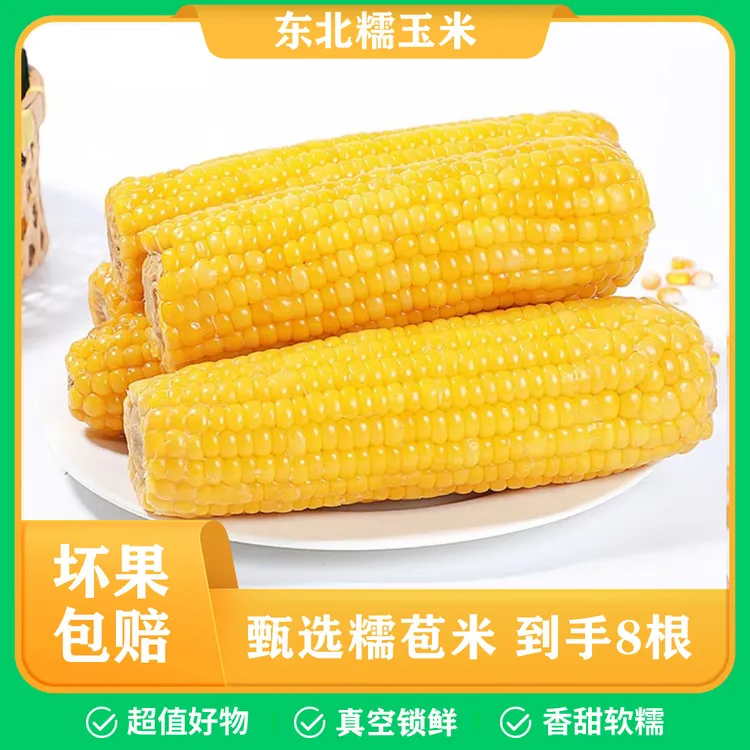 【东方推荐甄选】黄糯玉米260g*8根加热即食早餐低脂减减糯玉米