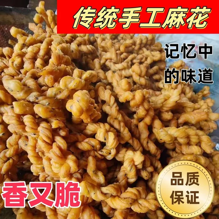 黄冈罗田英山特产老式麻花纯手工小麻花细果儿搞条咸香味传统糕点