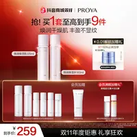 【双11狂欢】珀莱雅循环水乳套装保湿修护舒缓护肤补水修护换季