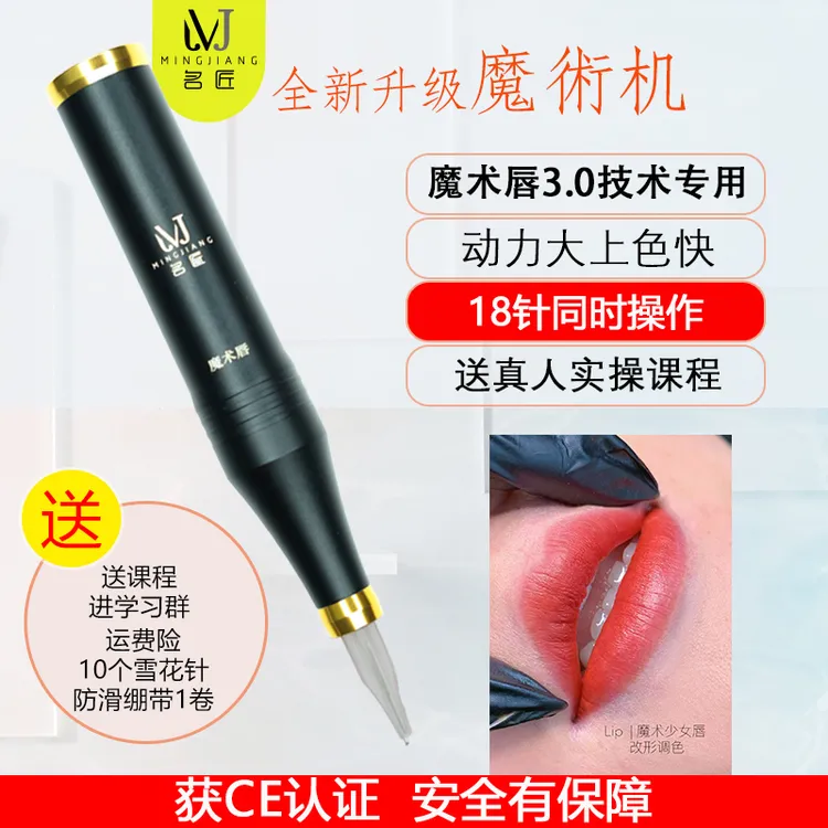 【送课程】名匠Coco魔术唇双针机双芯机半抛机半永久纹绣仪器眉眼唇