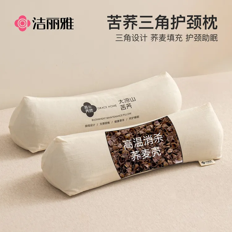 洁丽雅三角颈椎枕头反弓变直护颈椎助睡眠荞麦枕支撑脖专用牵引枕
