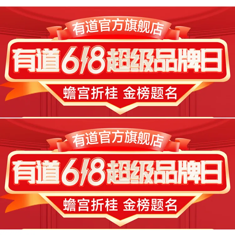 【超级品牌日预约】有道词典笔点读笔翻译笔学习机