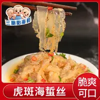  【海鲜日记】虎斑海蜇丝 精选优质海蜇丝 口感爽脆 250g/包*10包