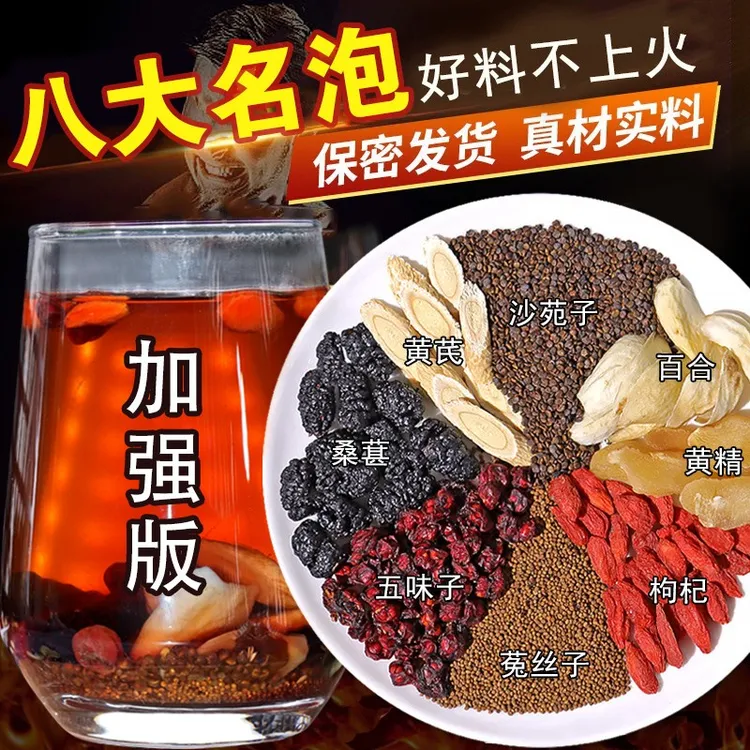 沙苑子菟丝五味子黄精组合茶包独立包装中药材八宝黄精养生代茶饮