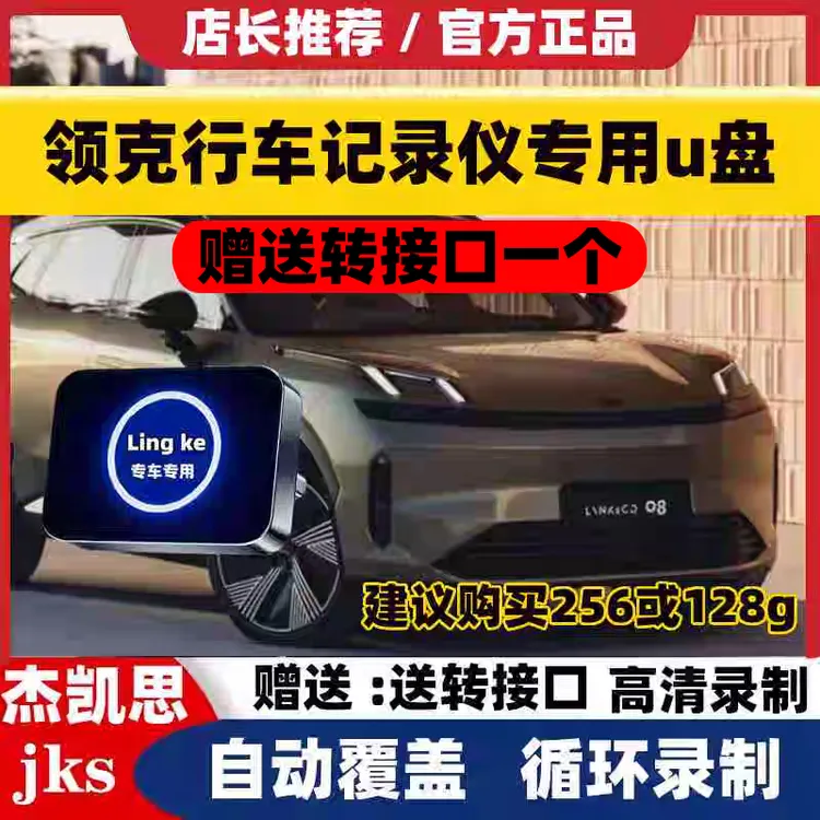 适用于领克z/10/09/08/07/06哨兵模式专用行车记录仪U盘typec优盘