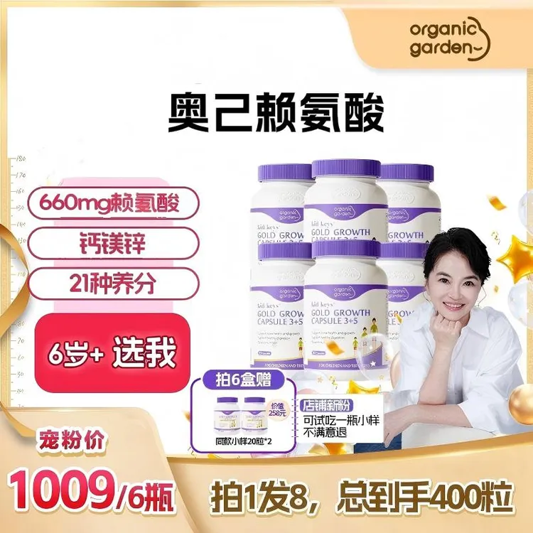 Organic Garden奥己星倍高赖氨酸钙镁铁锌青少年60粒/DB-XK3/6商品图