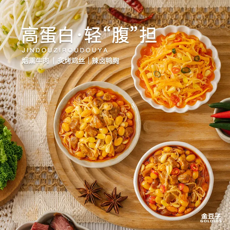 金豆子【达人专属】宿舍党美味速食豆肉芽网红零食开袋即食解馋零食