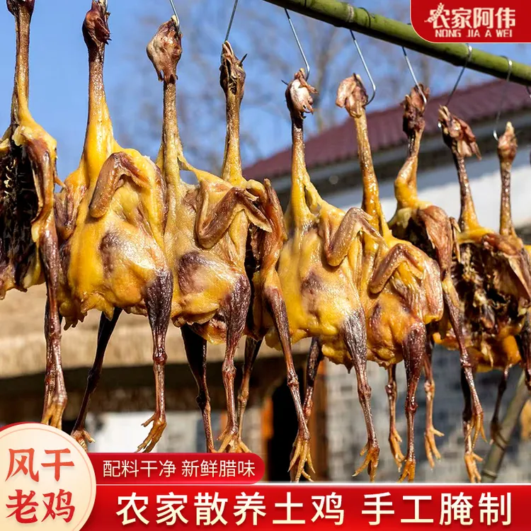 【拍二只送一只】皖南山区传统农家腌制日晒风干土鸡整只咸鸡腊味