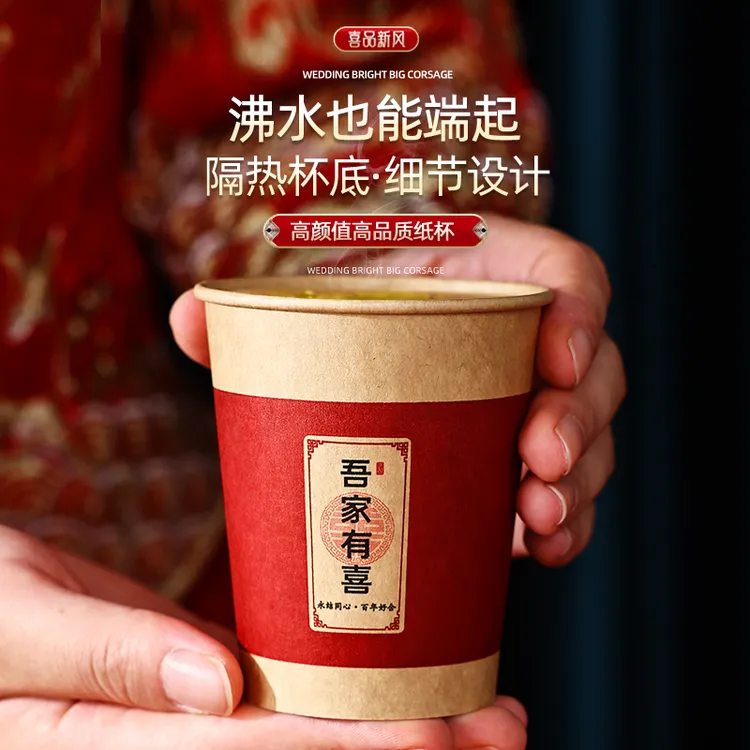 结婚用品大全喜字纸杯水杯婚礼婚庆加厚喜事一次性喜杯子订婚喜杯