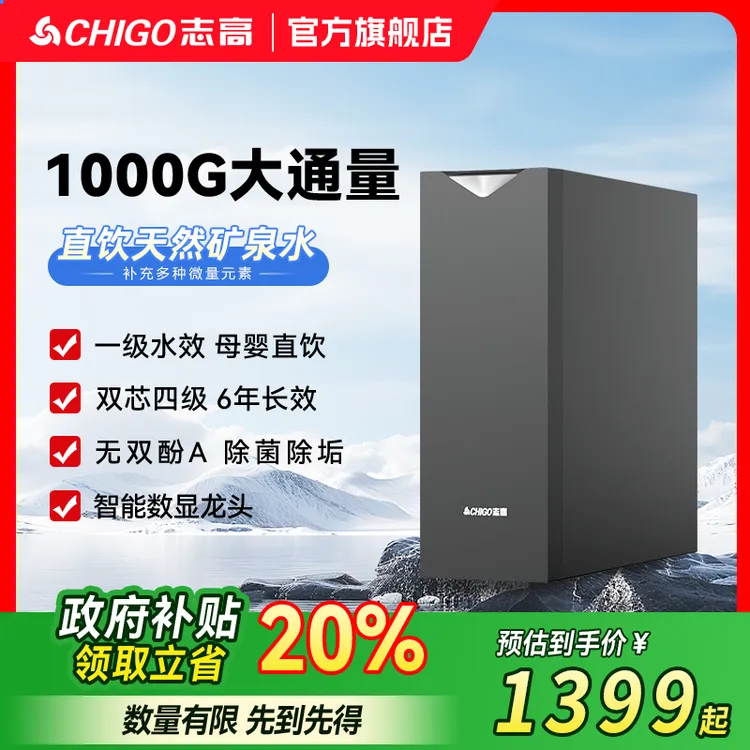 Chigo/志高1000G大通量反渗透净饮机厨下式智能龙头家用净水机M18