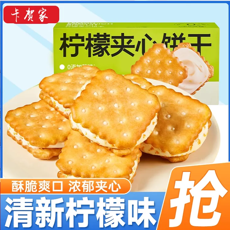 KOHOJO卡贺家柠檬芝士水果夹心饼干休闲零食网红爆款独立包装双拼