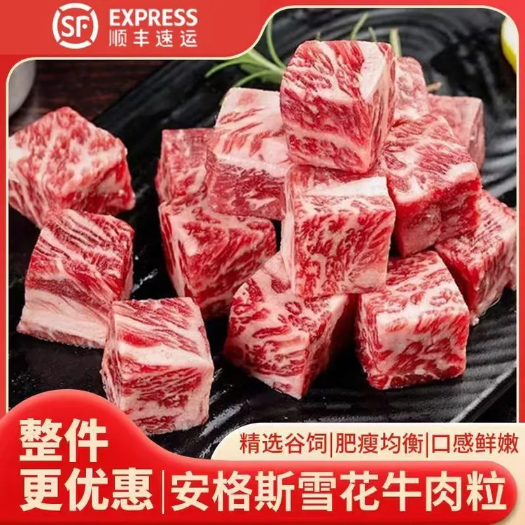 雪花牛肉粒4斤原切牛肉块速冻火锅食材牛肉烤肉不拼接合成商用2斤