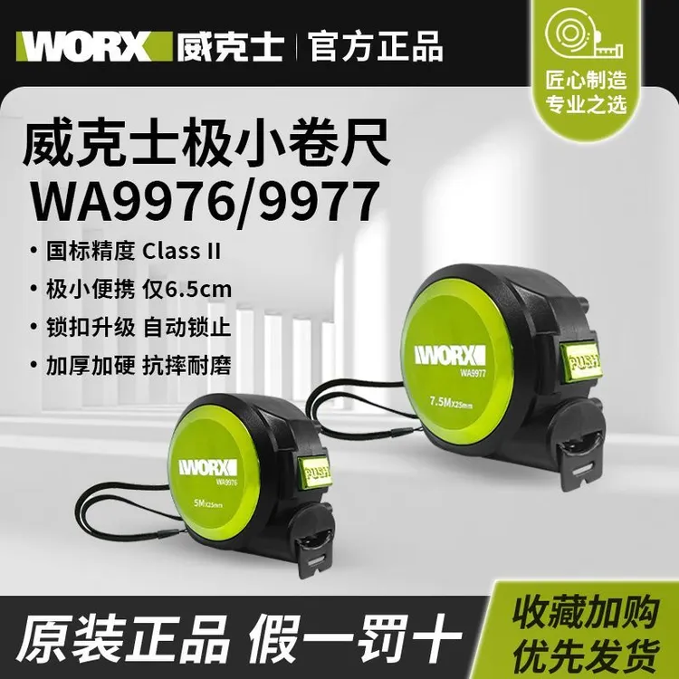 威克士新款卷尺WA9976/9977迷你型工地木工专用5米卷尺7.5米