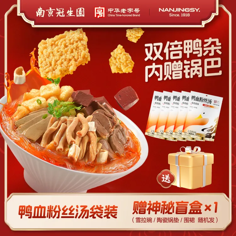 【达人专享】（南京冠生园）鸭血粉丝汤袋装南京特产方便速食正宗夜宵