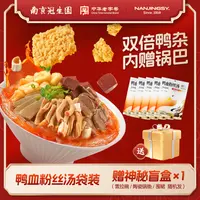 园 南京冠生园正宗鸭血粉丝汤袋装金汤味鲜香爽口美味特产夜宵