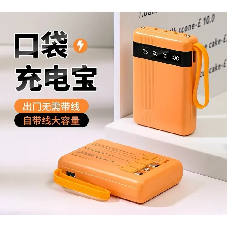 口袋充电宝20000自带4线便携式大容量移动电源可上飞机