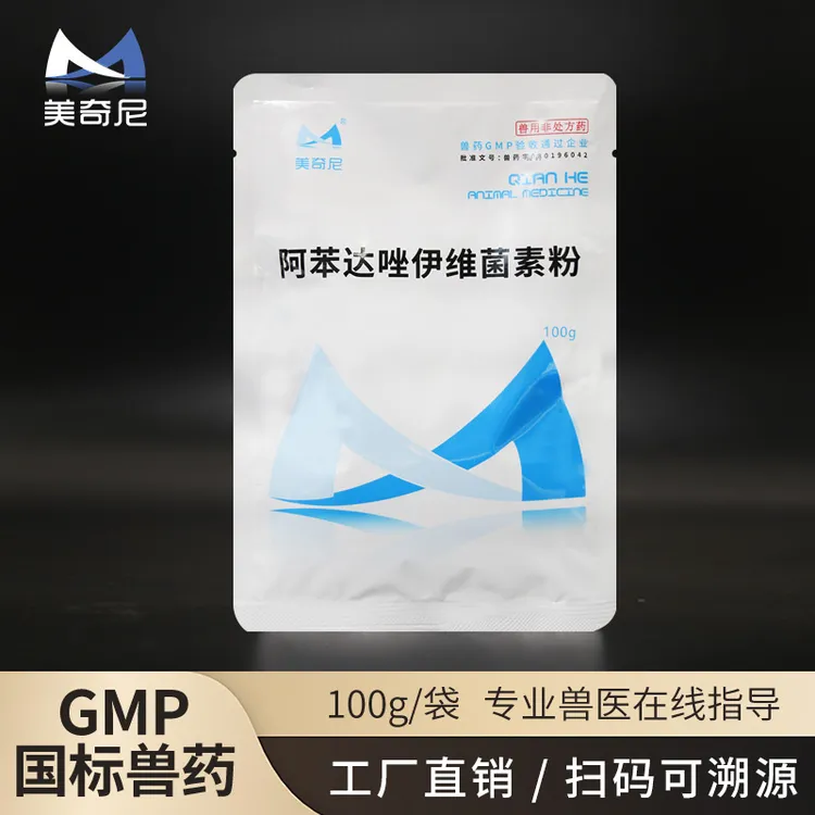 阿苯达唑伊维菌素粉猪牛羊驱虫药鸡体内外打虫药兽用养殖场专用