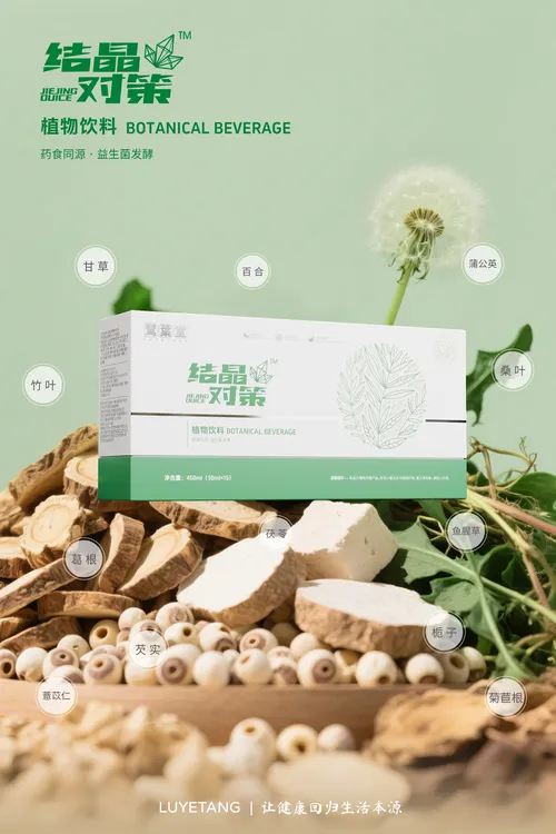 结晶对策，修复肝肾，从根本上解决代谢功能，抑制风发作，高位融晶