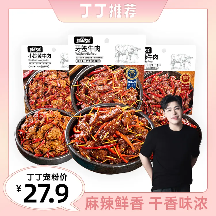 梅山古镇麻辣牛肉45g肉类特产开袋即食休闲解馋小吃小零食追剧D