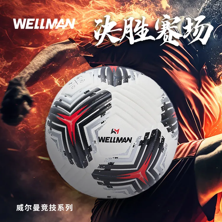 WELLman威尔曼足球赛级成人5号足球无缝热粘合高弹PU耐磨比赛专用