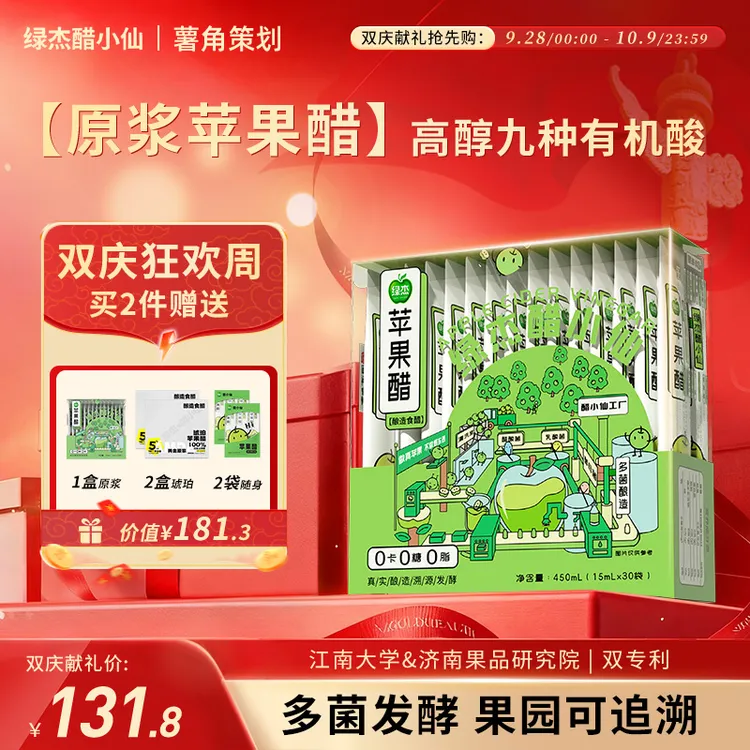 绿杰醋小仙原浆苹果醋0糖0卡0脂苹果醋原浆酿造健身运动轻食0勾兑