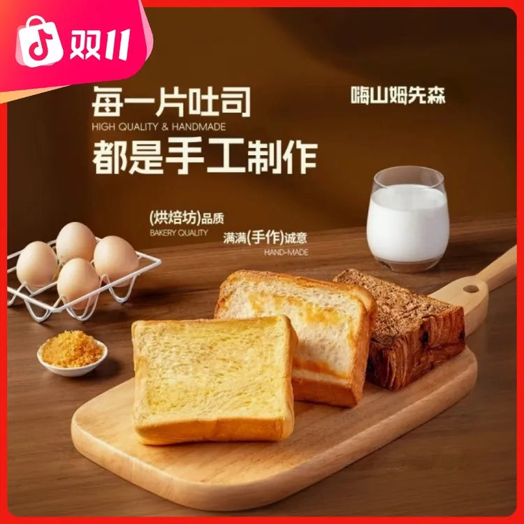 嗨山姆先森手工厚切黄油吐司新鲜早餐奶香烘焙优选原味浓郁面包
